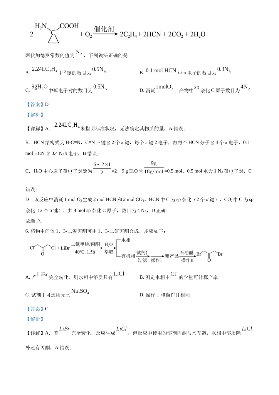 2025年江西高考真题化学试题.docx_第3页