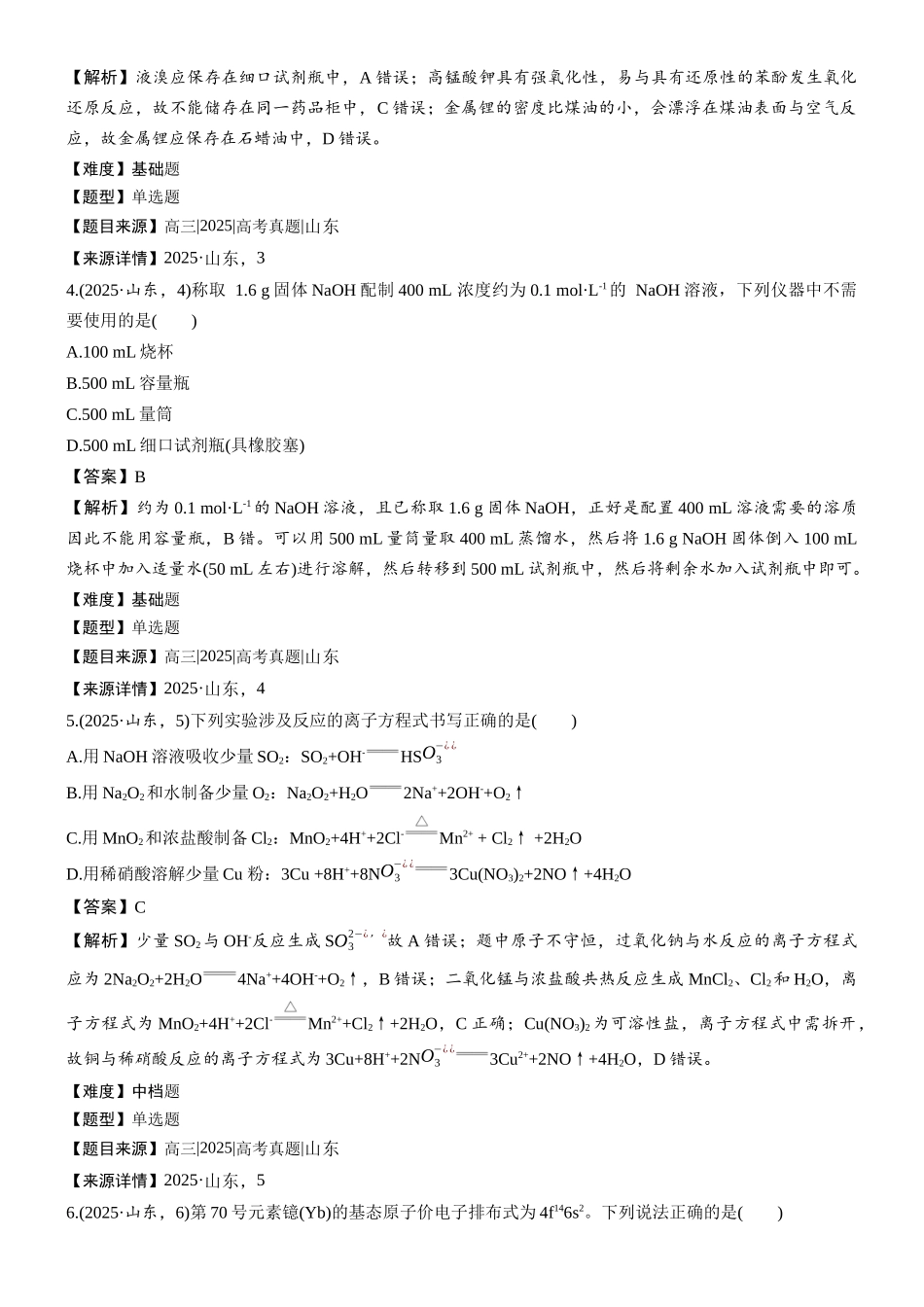 2025年山东普通高中学业水平选择性考试（精校版）.docx_第2页