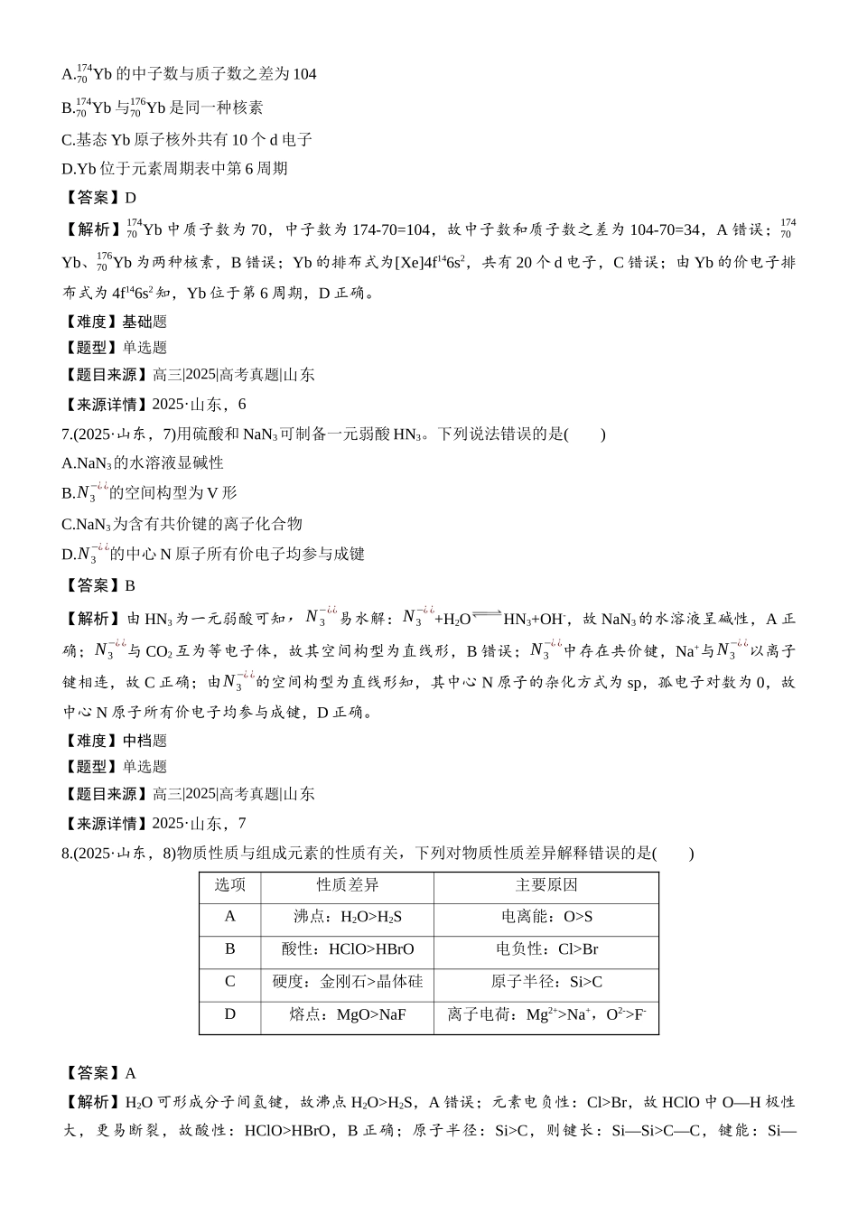 2025年山东普通高中学业水平选择性考试（精校版）.docx_第3页