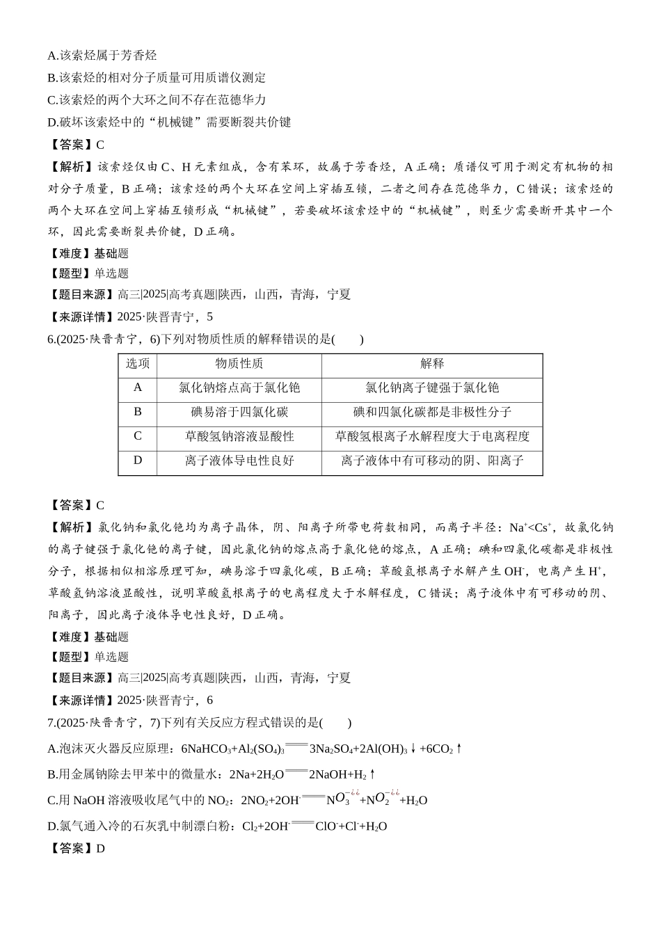 2025年陕西普通高中学业水平选择性考试(陕西、山西、青海、宁夏考卷)(精校版).docx_第3页