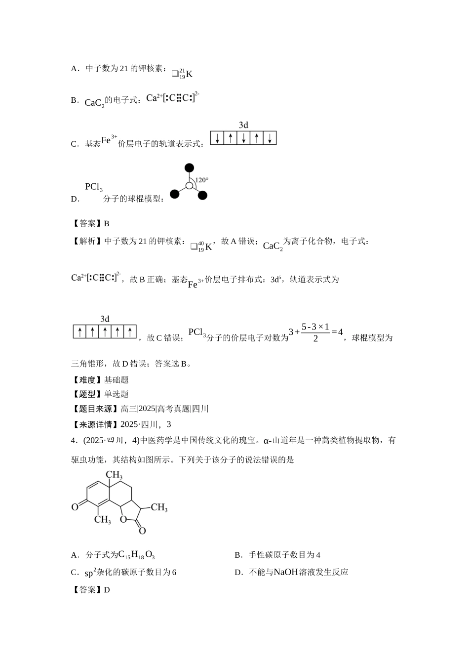 2025年四川高考真题化学试题.docx_第2页