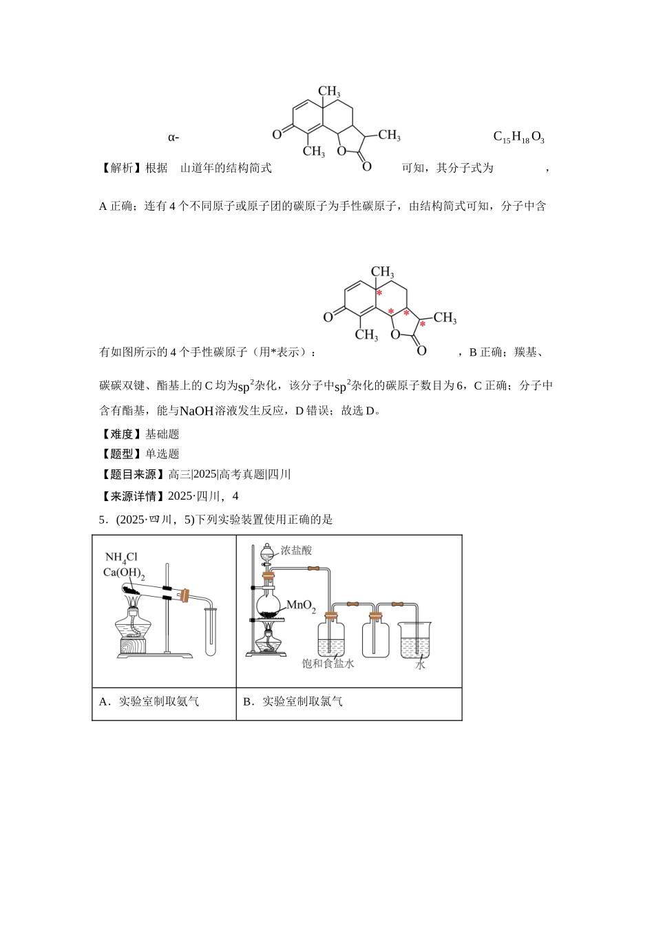 2025年四川高考真题化学试题.docx_第3页