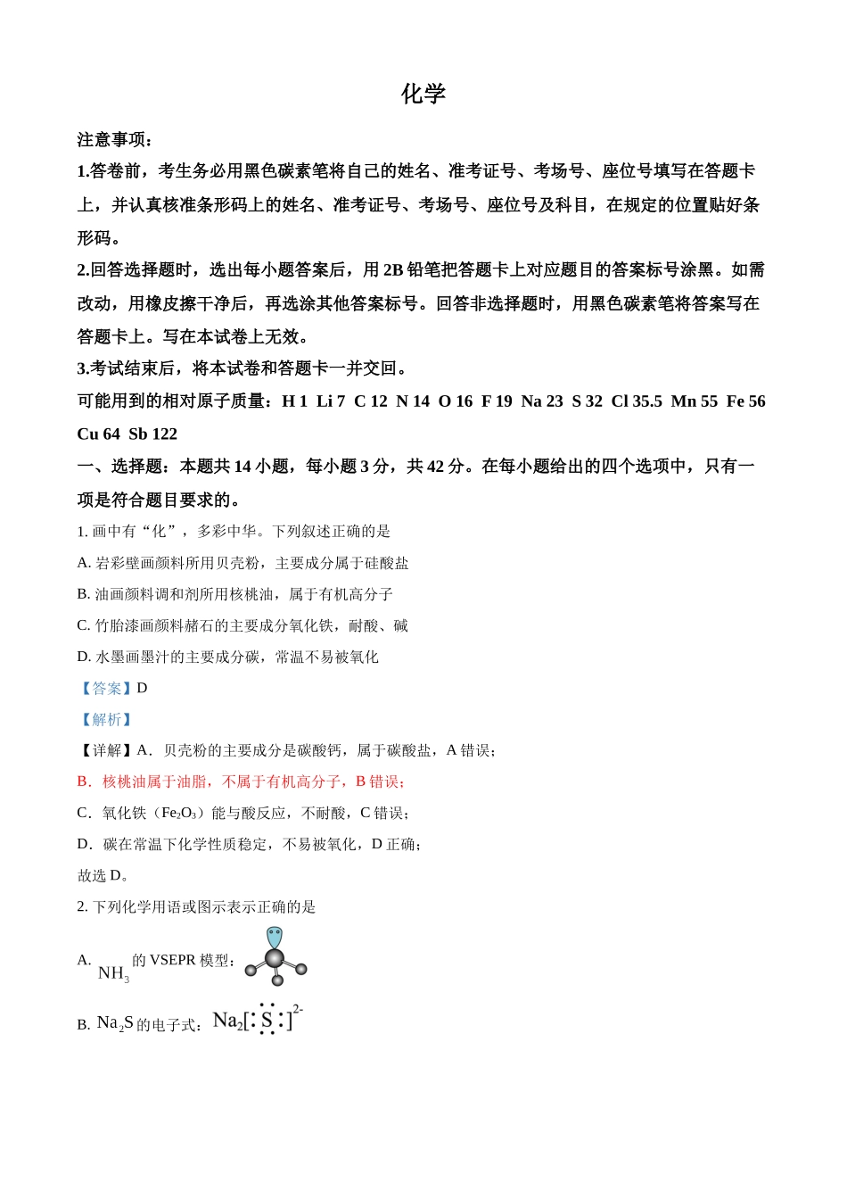 2025年云南高考真题化学试题(优化解析未校对).docx_第1页