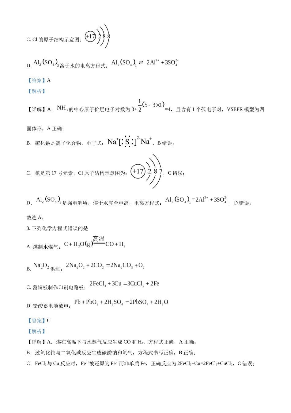 2025年云南高考真题化学试题(优化解析未校对).docx_第2页