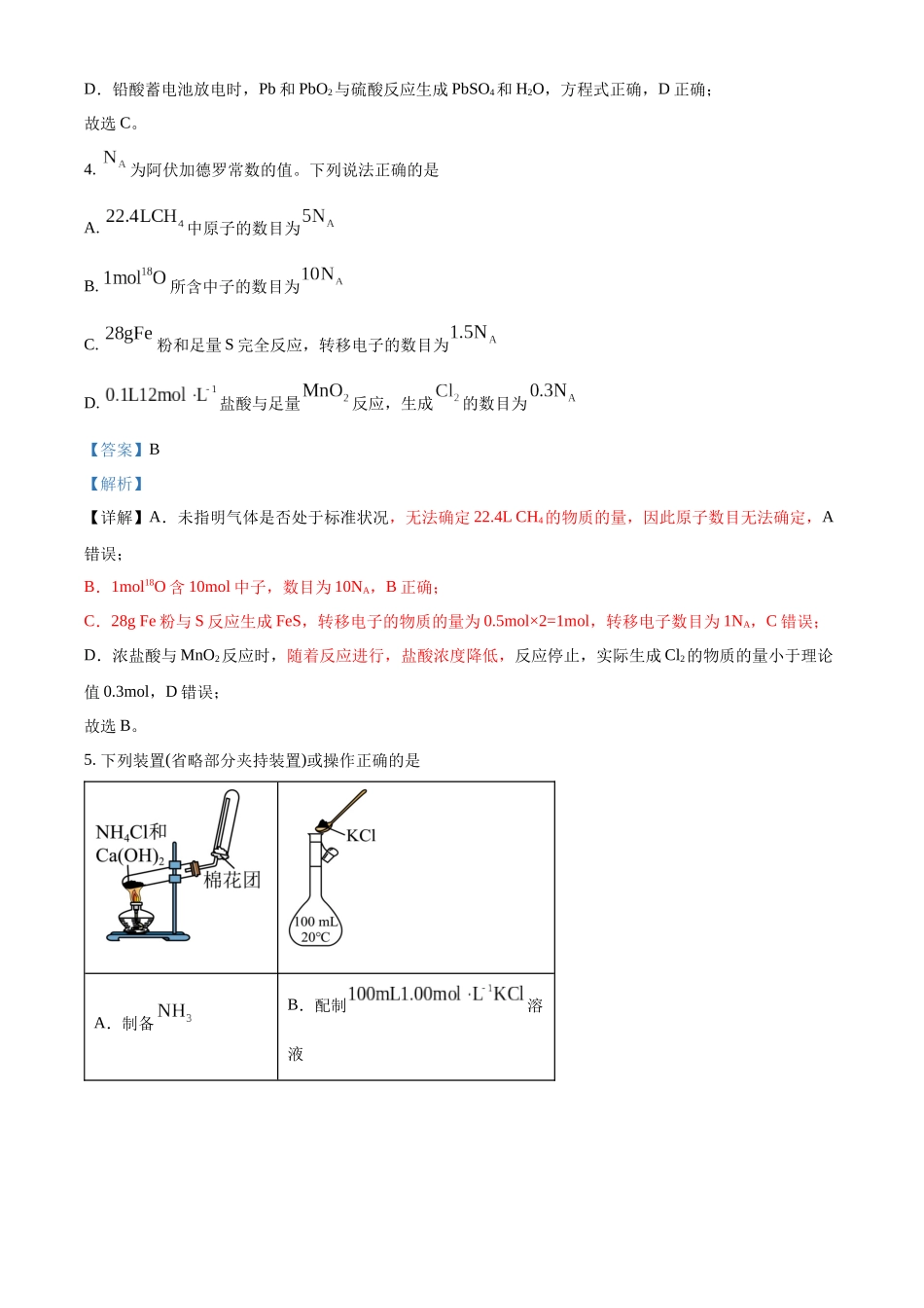 2025年云南高考真题化学试题(优化解析未校对).docx_第3页