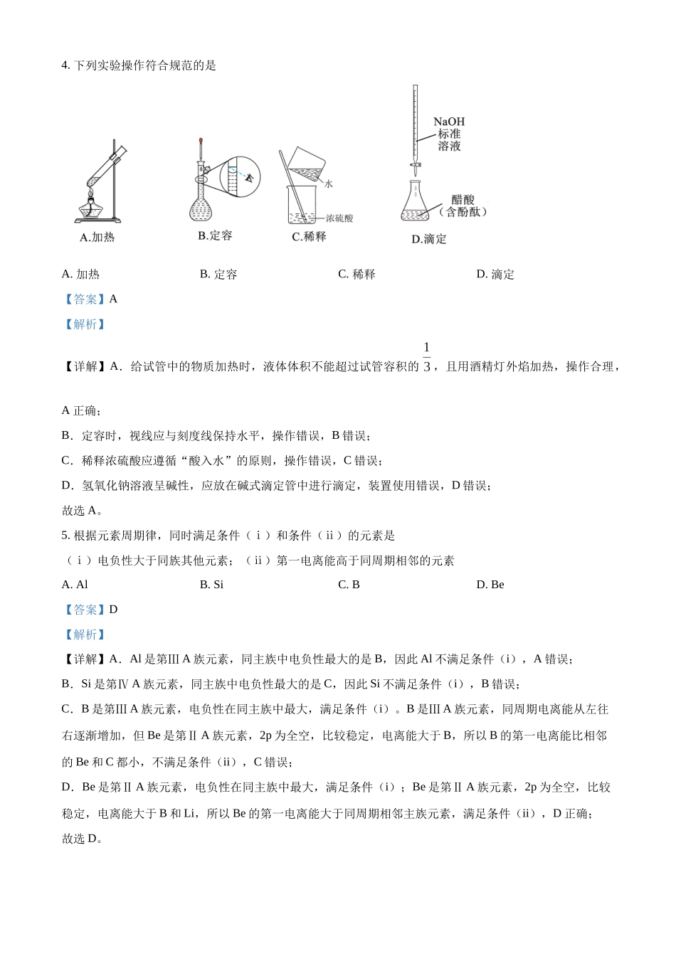 2025年重庆高考真题化学试题.docx_第3页