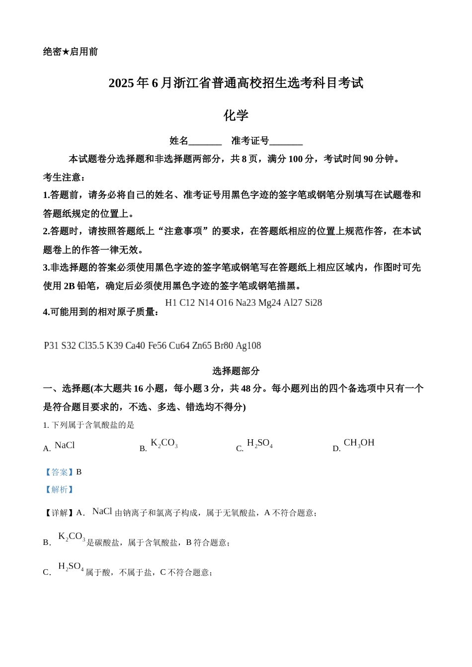 2025年浙江6月高考真题化学试题.docx_第1页