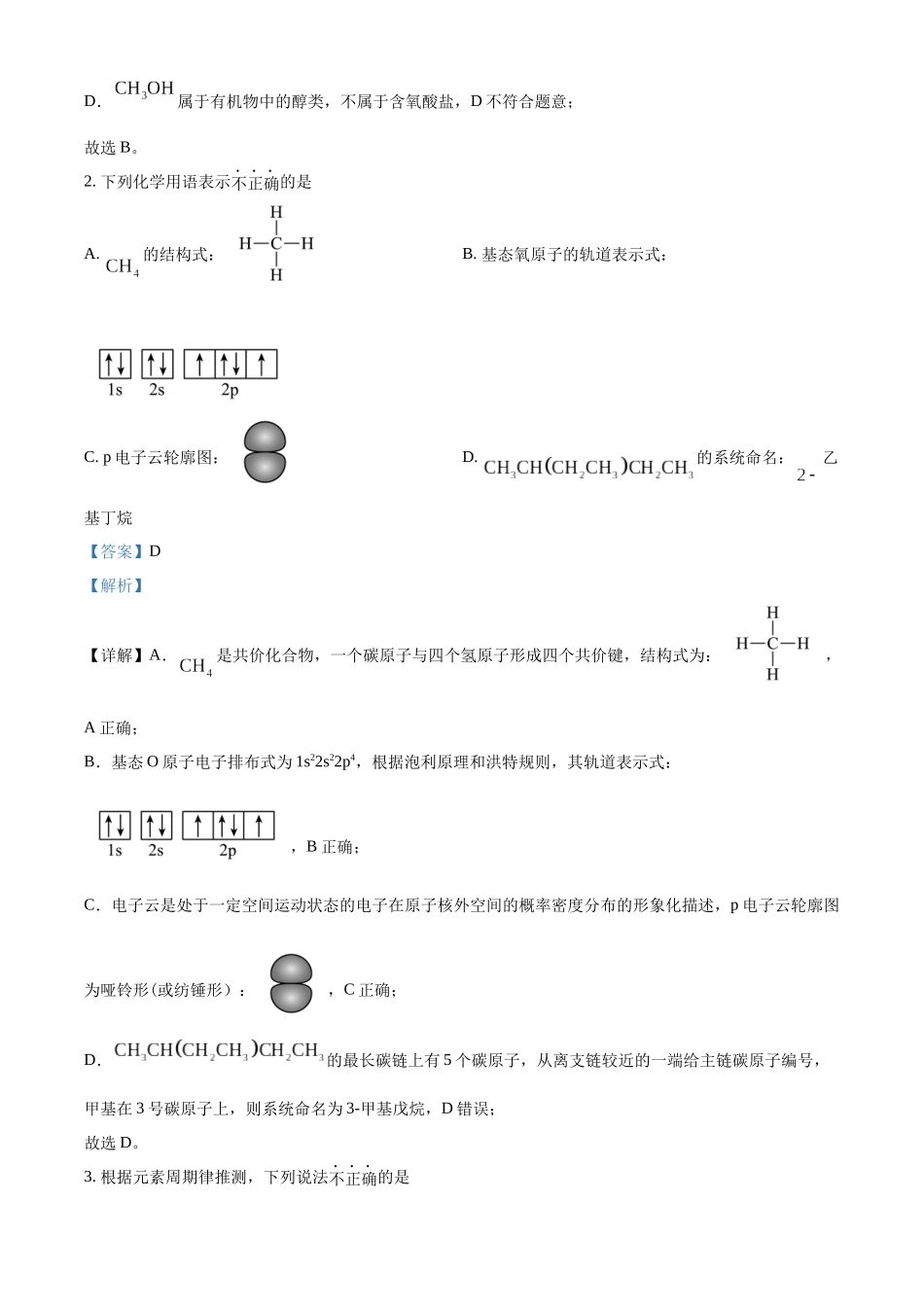 2025年浙江6月高考真题化学试题.docx_第2页