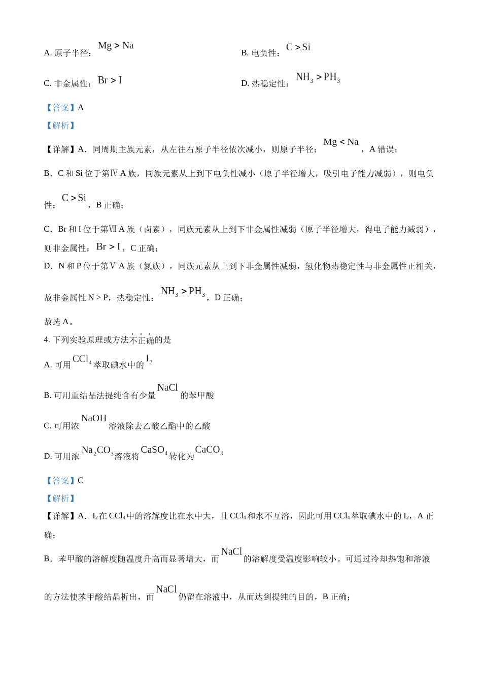 2025年浙江6月高考真题化学试题.docx_第3页