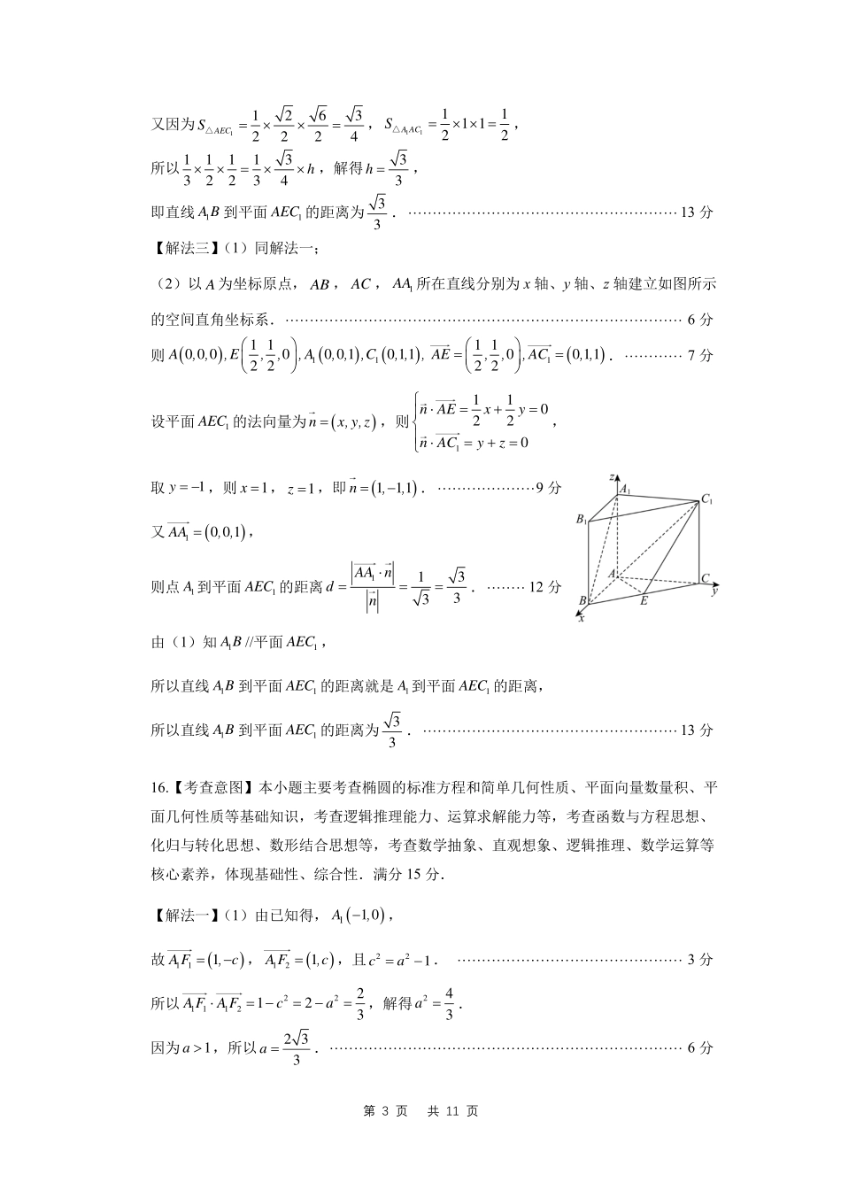2026-2027学年第一学期福州市高三年级第一次适应性练习（参考答案）.pdf_第3页