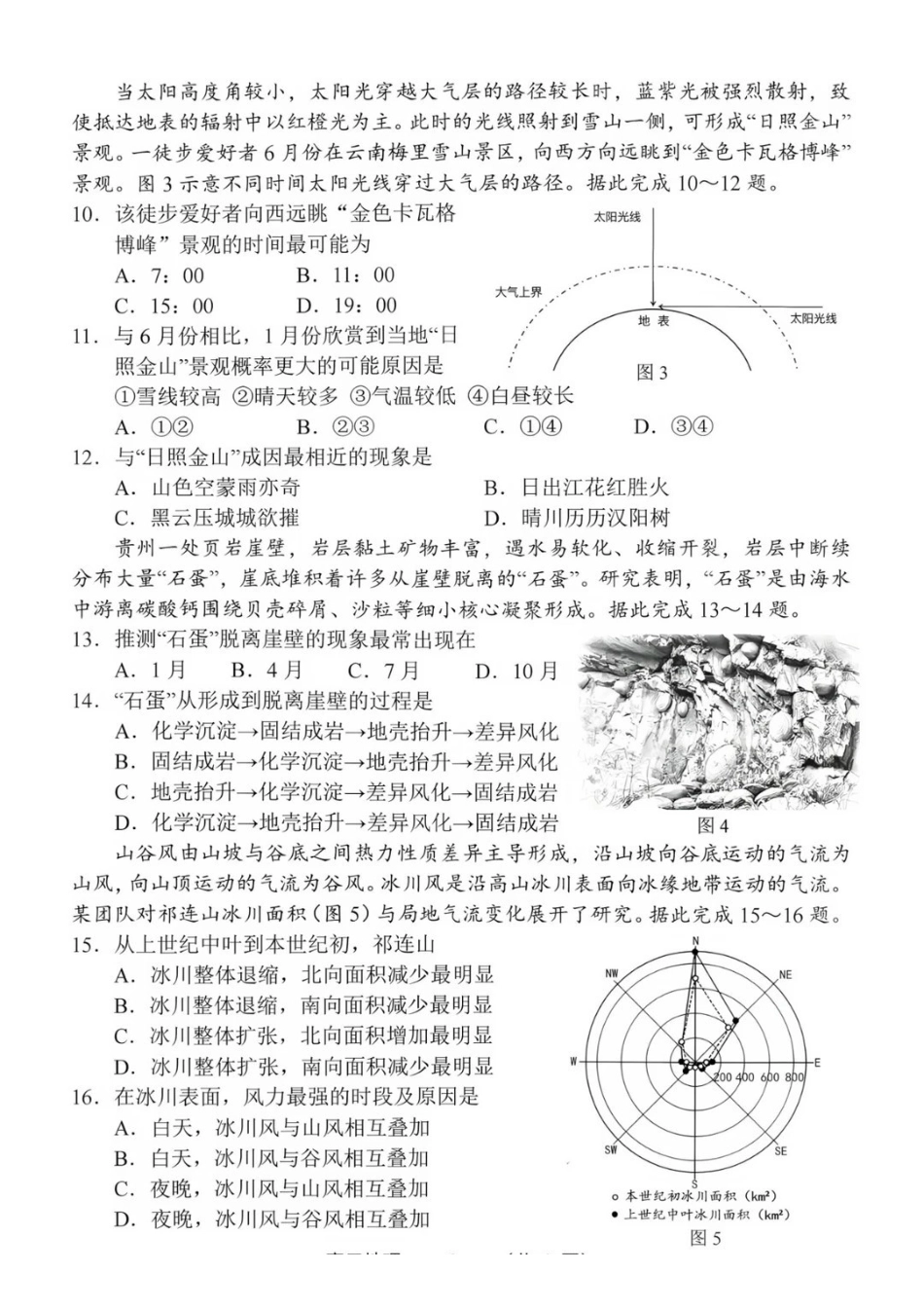 2026-2027学年高三年级适应性练习地理.pdf_第3页