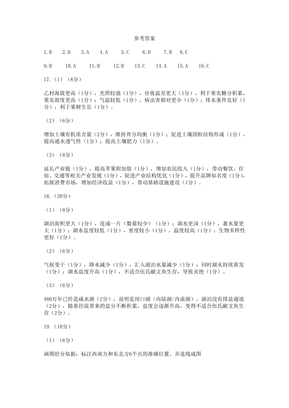 2026-2027学年高三年级适应性练习地理答案.pdf_第1页