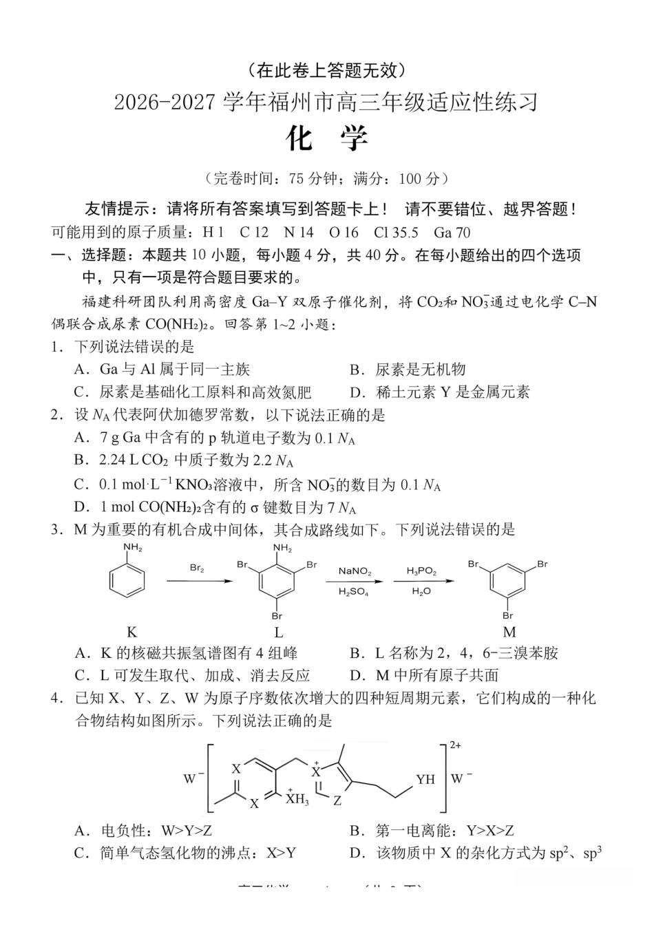 2026-2027学年高三年级适应性练习化学.pdf_第1页