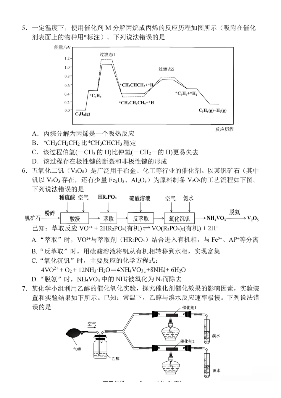 2026-2027学年高三年级适应性练习化学.pdf_第2页