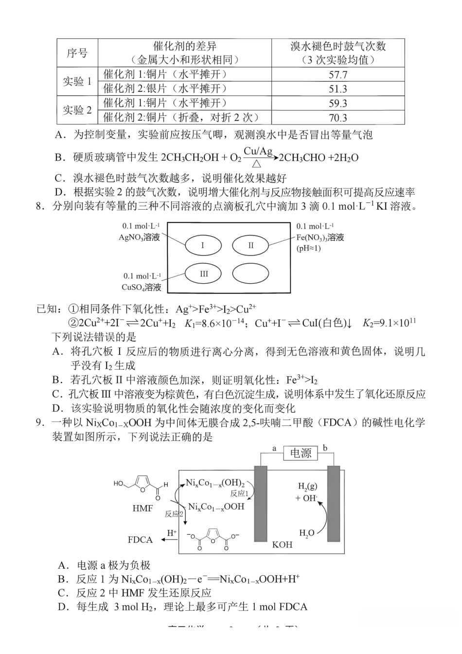 2026-2027学年高三年级适应性练习化学.pdf_第3页