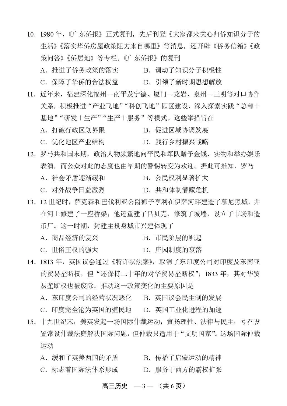 2026-2027学年高三年级适应性练习历史.pdf_第3页