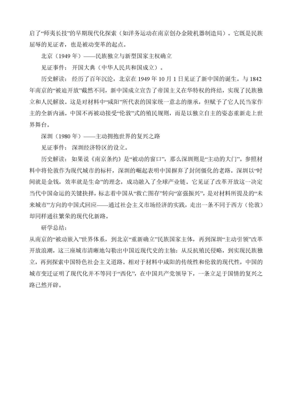 2026-2027学年高三年级适应性练习历史答案.pdf_第2页