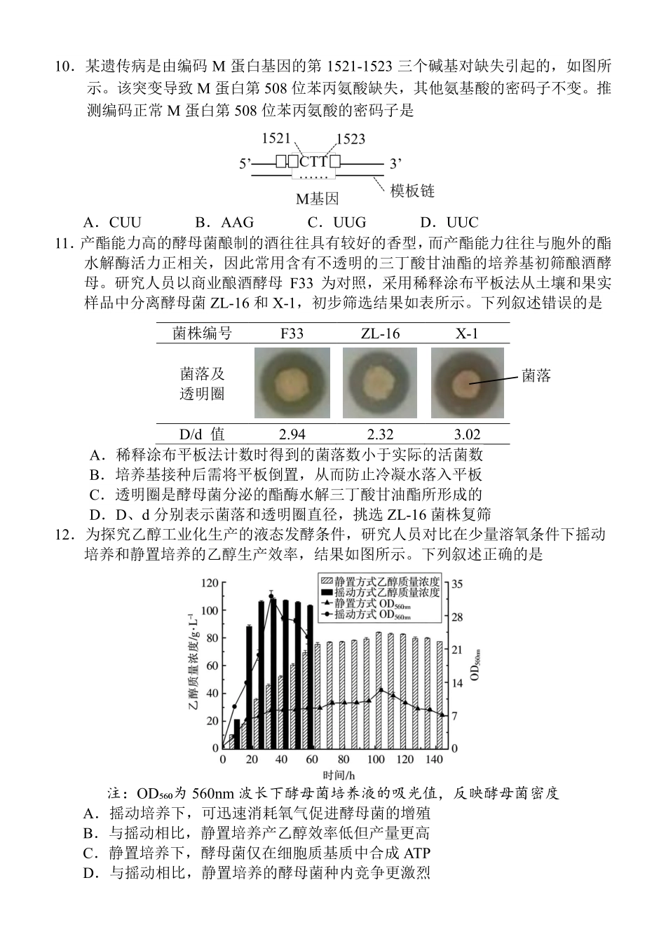 2026-2027学年高三年级适应性练习生物.pdf_第3页
