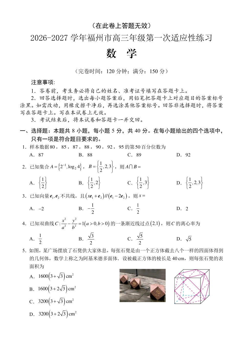 2026-2027学年高三年级适应性练习数学.pdf_第1页