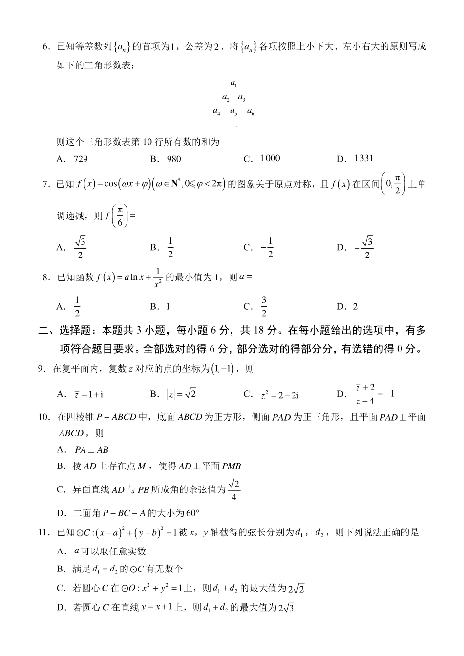 2026-2027学年高三年级适应性练习数学.pdf_第2页