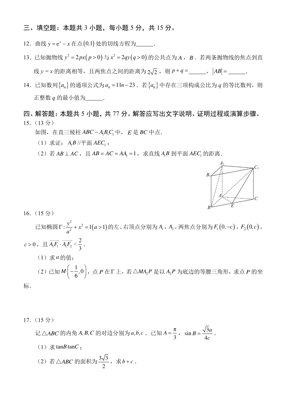 2026-2027学年高三年级适应性练习数学.pdf_第3页