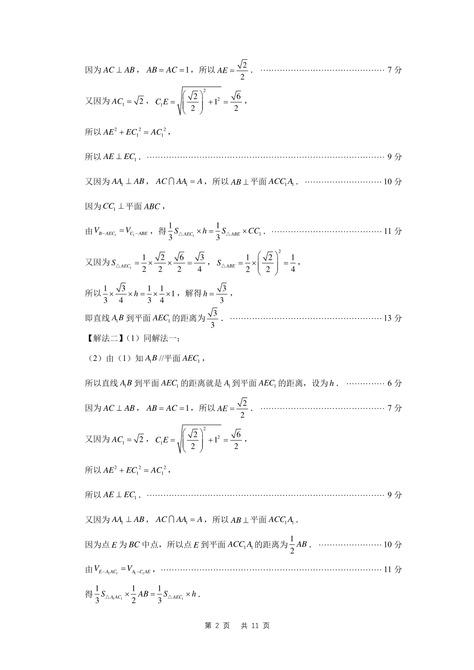 2026-2027学年高三年级适应性练习数学答案.pdf_第2页