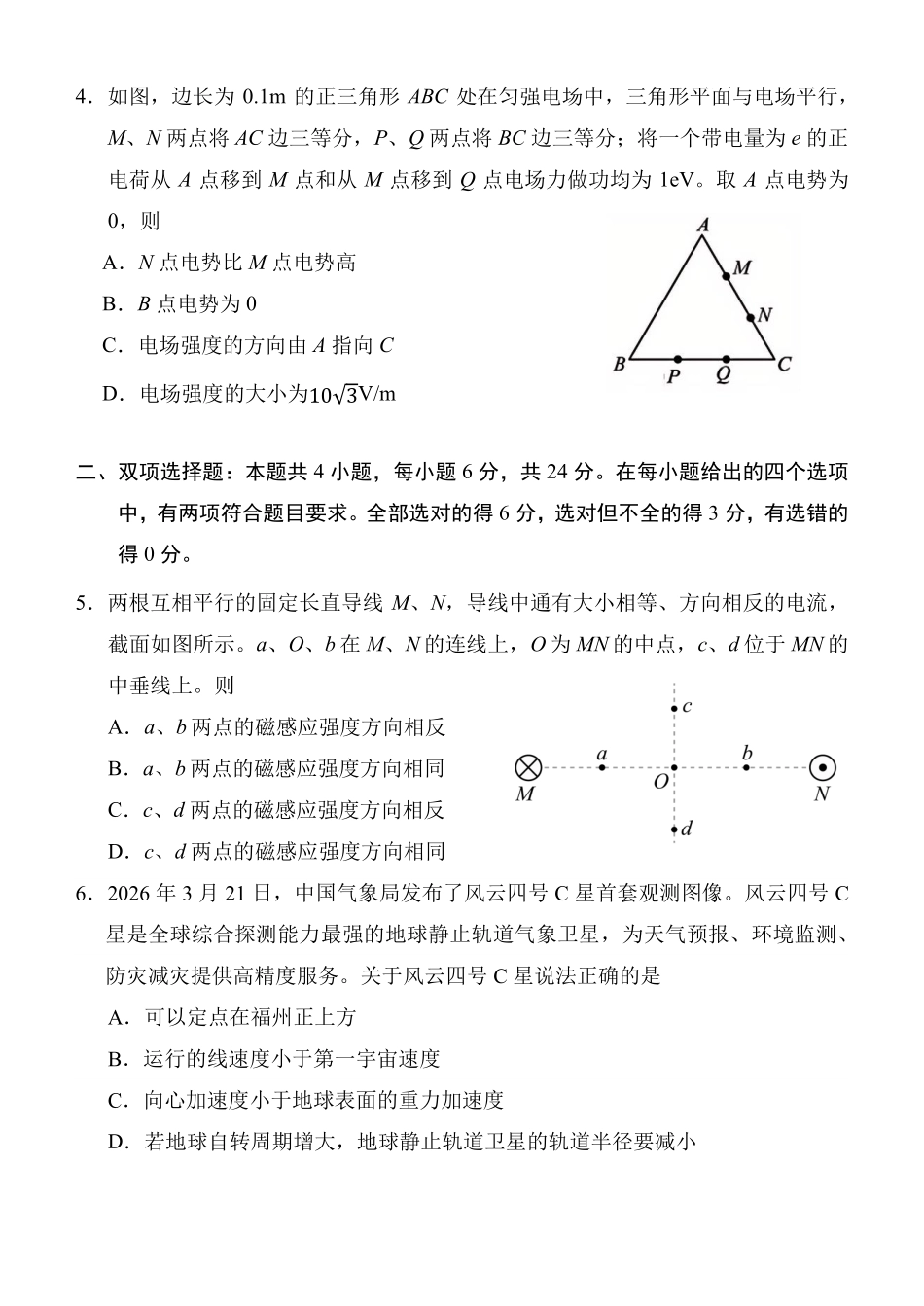 2026-2027学年高三年级适应性练习物理.pdf_第2页