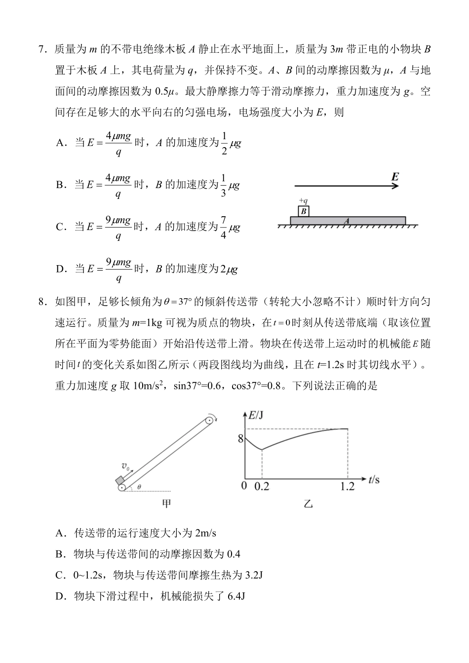 2026-2027学年高三年级适应性练习物理.pdf_第3页