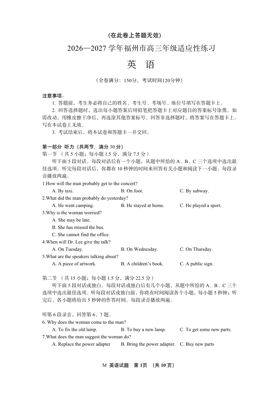 2026-2027学年高三年级适应性练习英语.pdf_第1页