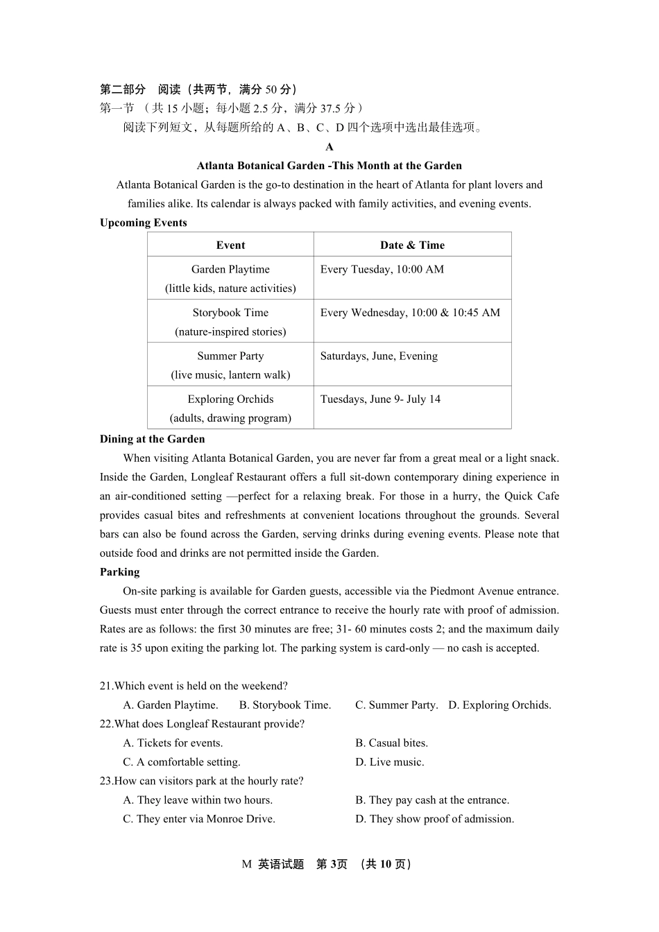 2026-2027学年高三年级适应性练习英语.pdf_第3页