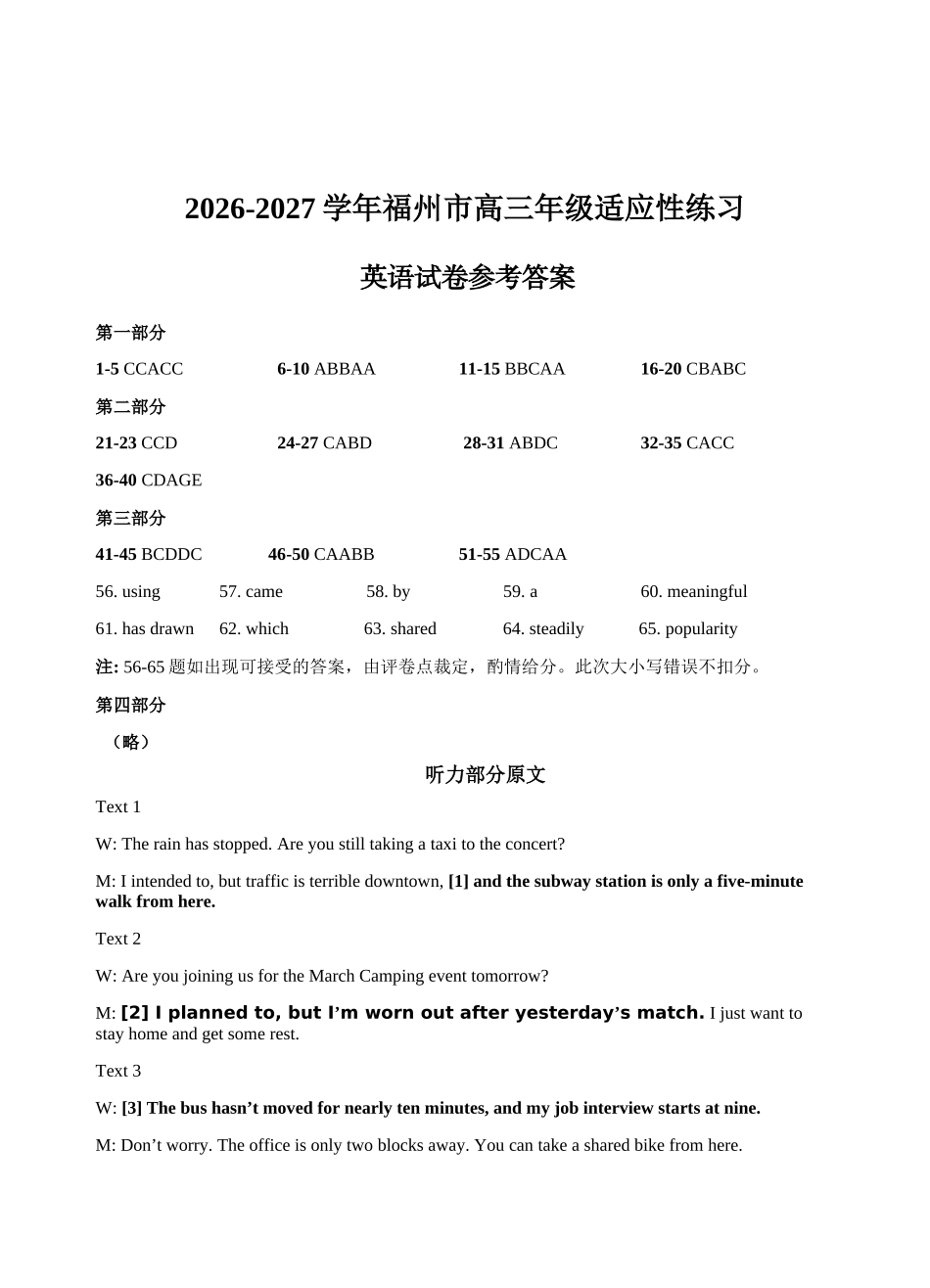 2026-2027学年高三年级适应性练习英语答案.docx_第1页