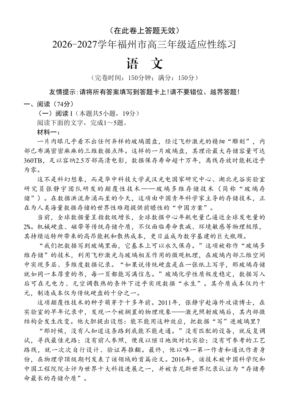 2026-2027学年高三年级适应性练习语文.pdf_第1页