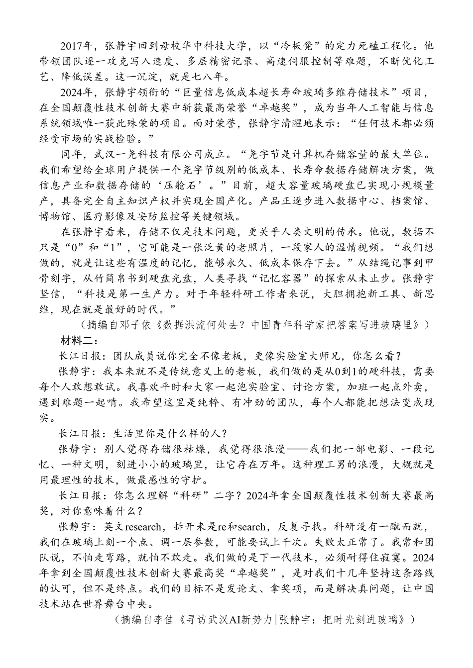 2026-2027学年高三年级适应性练习语文.pdf_第2页