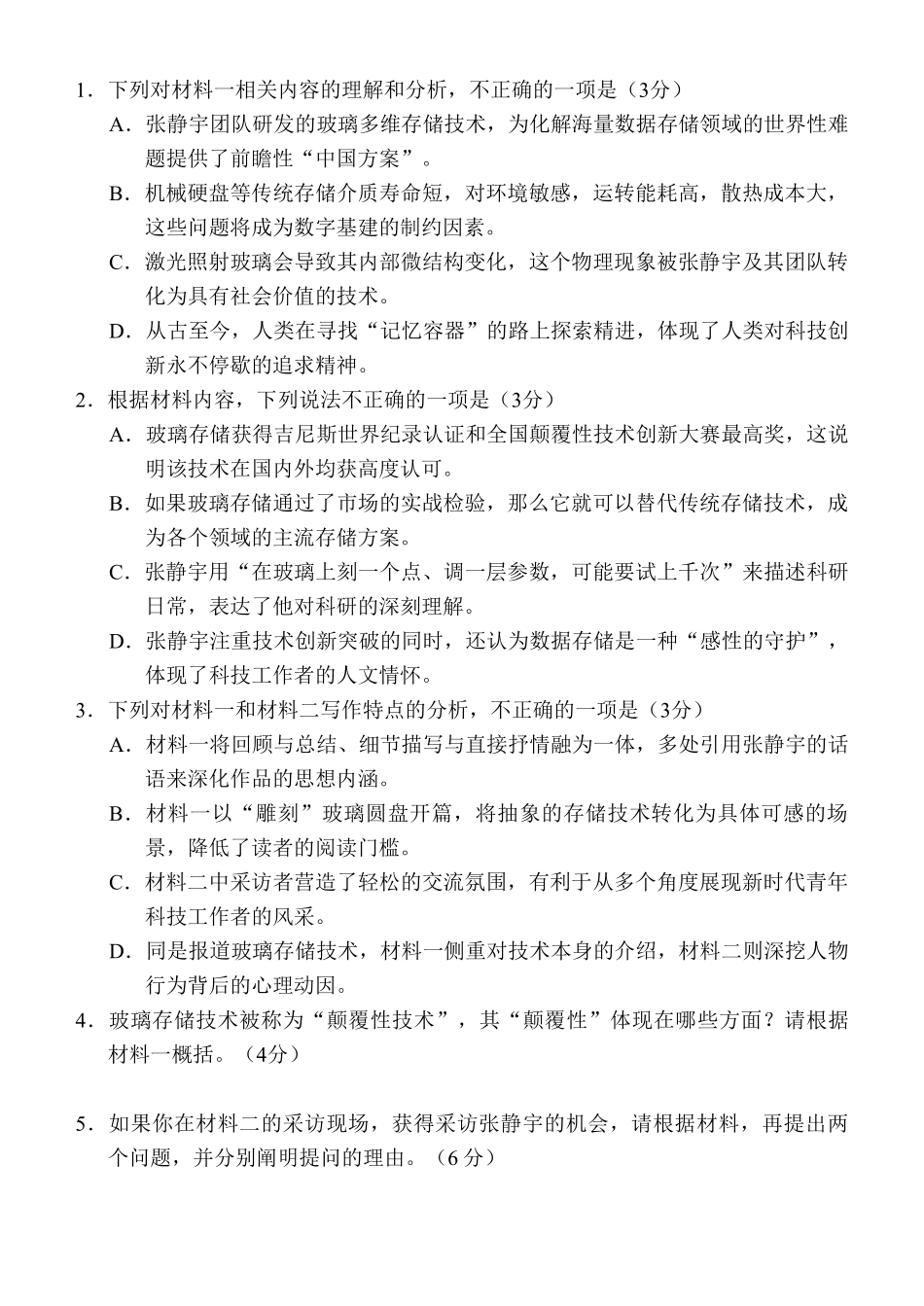 2026-2027学年高三年级适应性练习语文.pdf_第3页