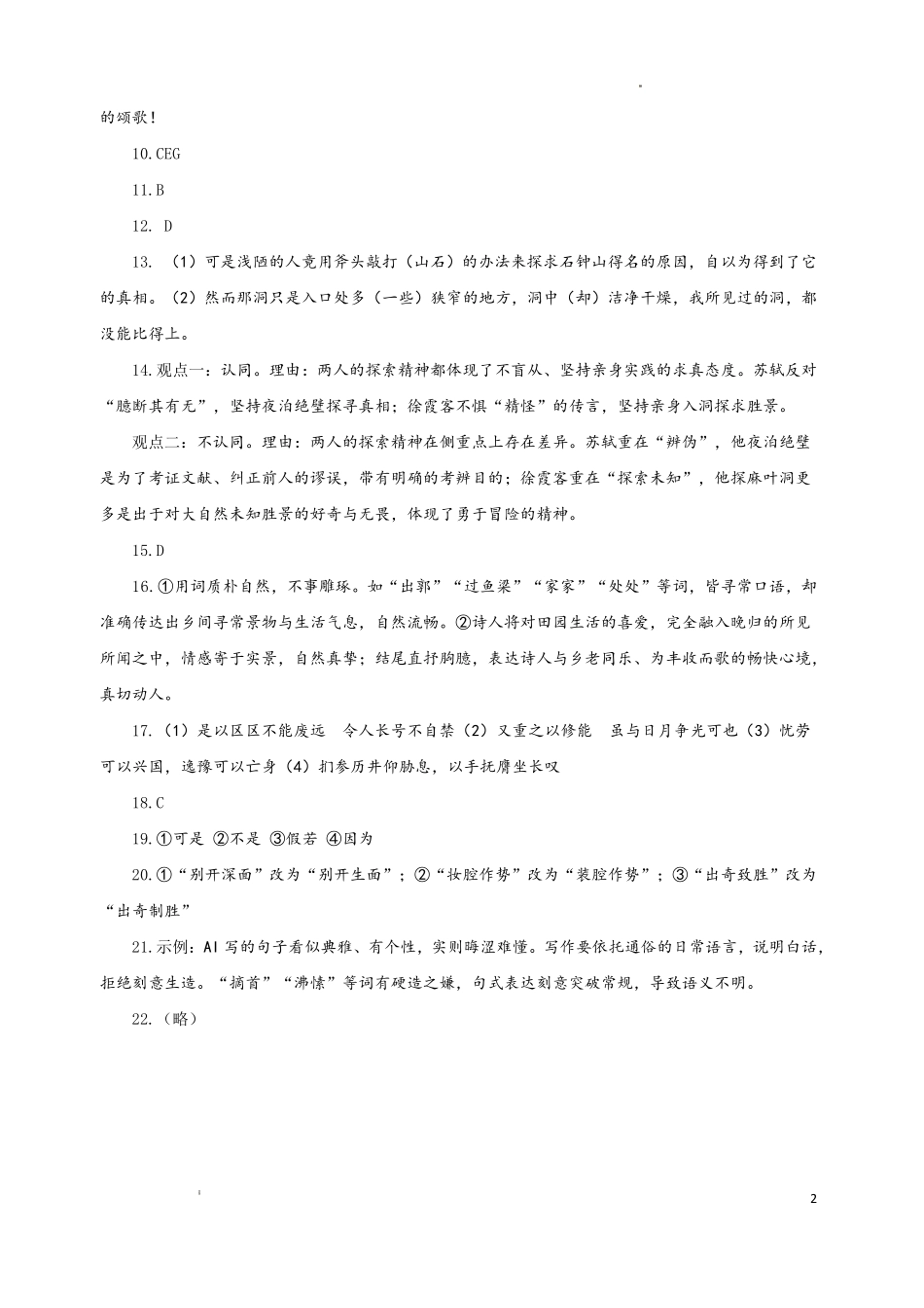 2026-2027学年高三年级适应性练习语文答案.pdf_第2页