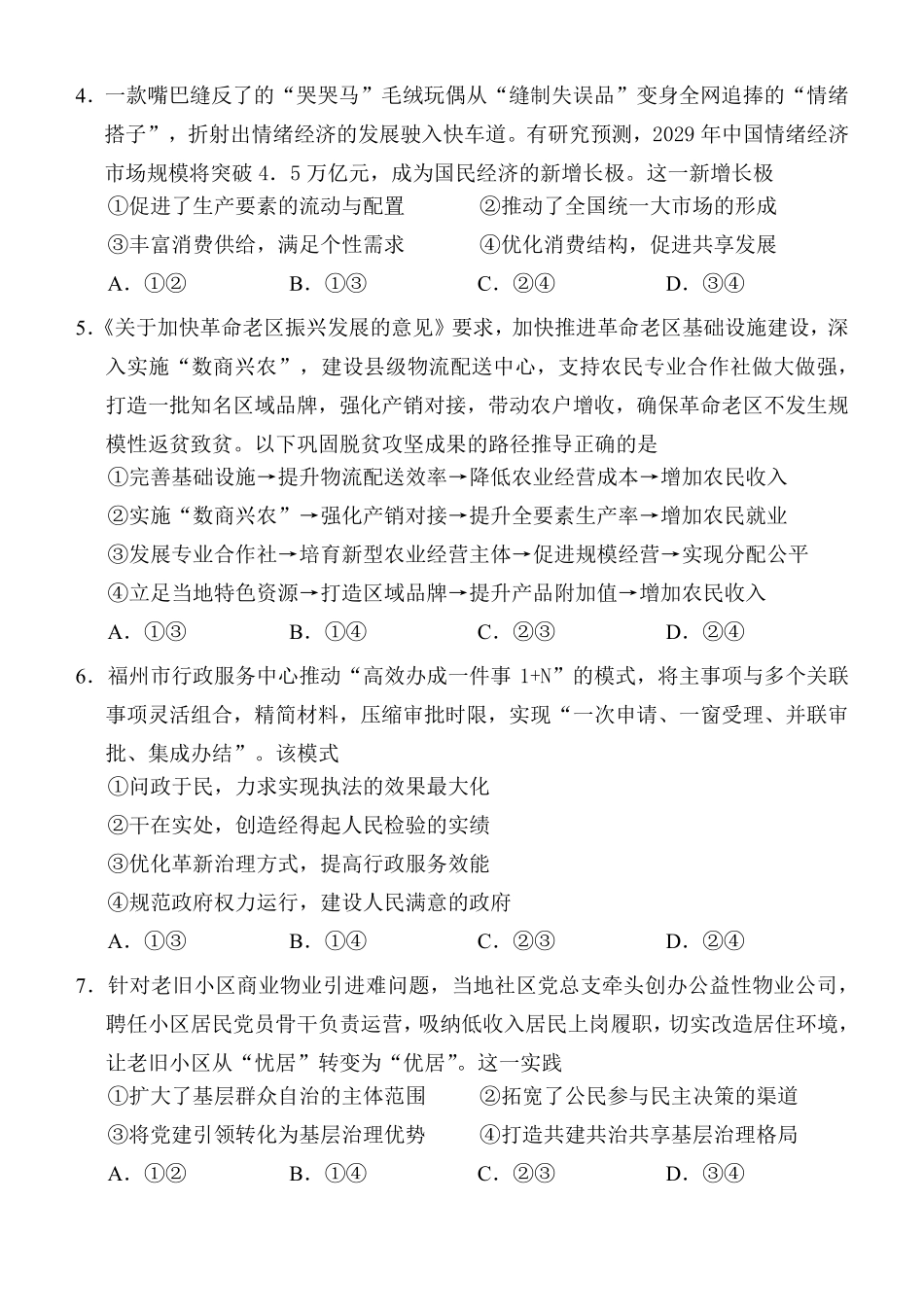 2026-2027学年高三年级适应性练习政治.pdf_第2页