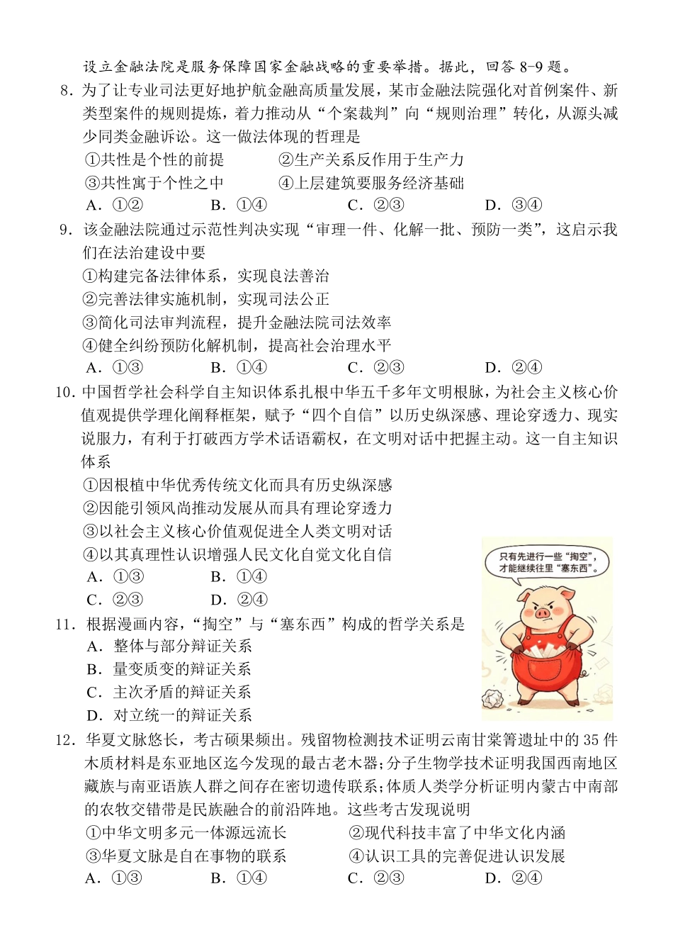 2026-2027学年高三年级适应性练习政治.pdf_第3页