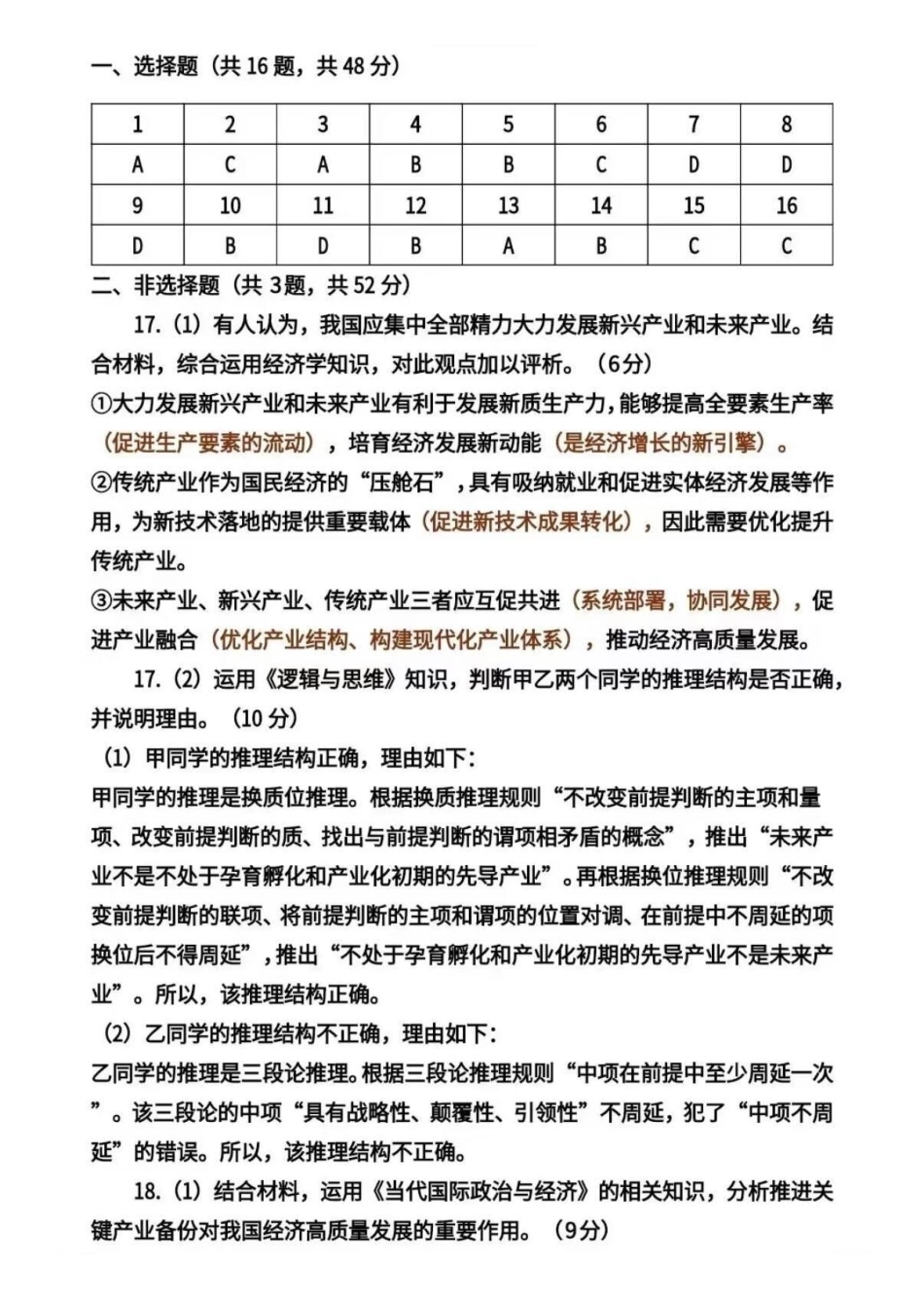 2026-2027学年高三年级适应性练习政治答案.pdf_第1页