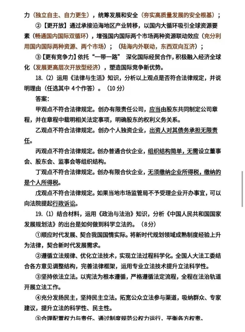 2026-2027学年高三年级适应性练习政治答案.pdf_第2页