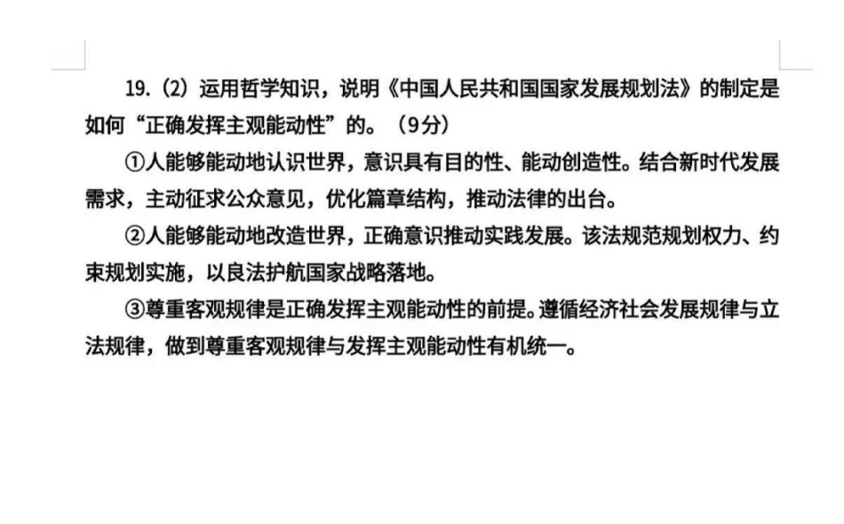 2026-2027学年高三年级适应性练习政治答案.pdf_第3页