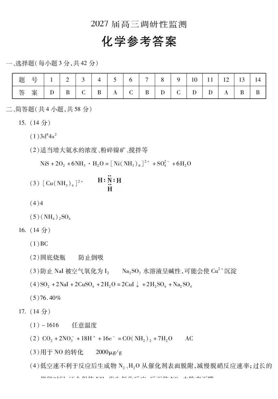 2026蚌埠市调研化学高三化学.pdf_第1页