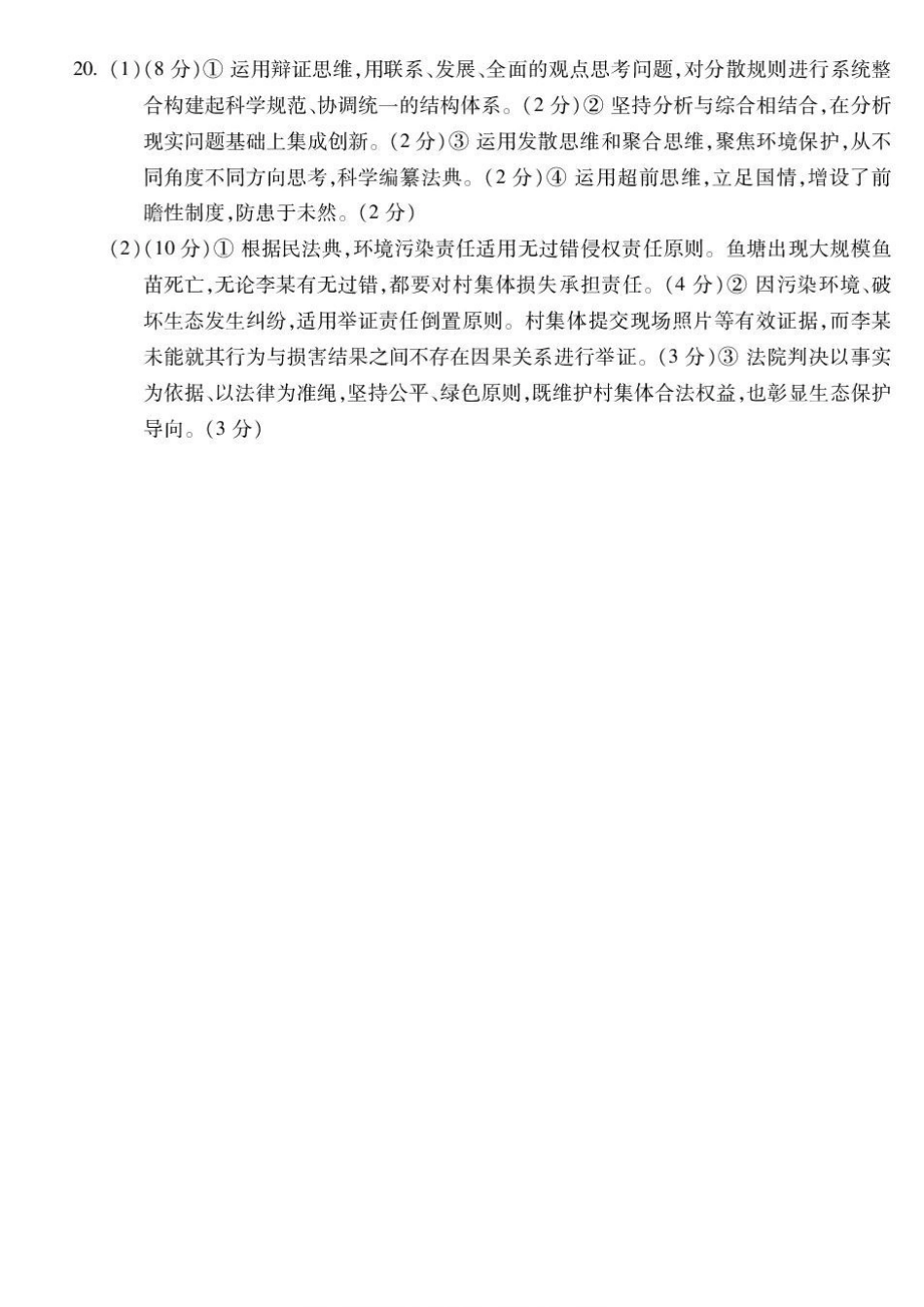 2026蚌埠市调研政治高三政治.pdf_第2页