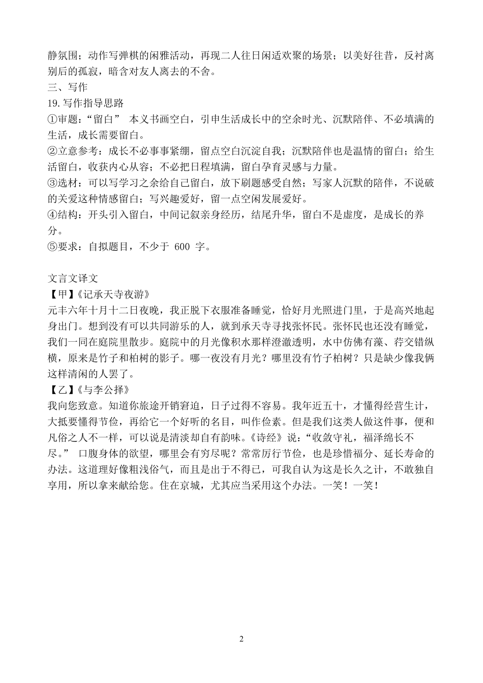 2026级高一语文综合能力检测试卷参考答案.pdf_第2页