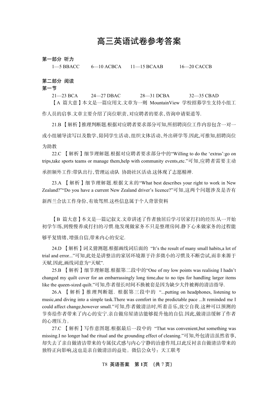 2027届T8&天壹高三9月联考英语答案.pdf_第1页
