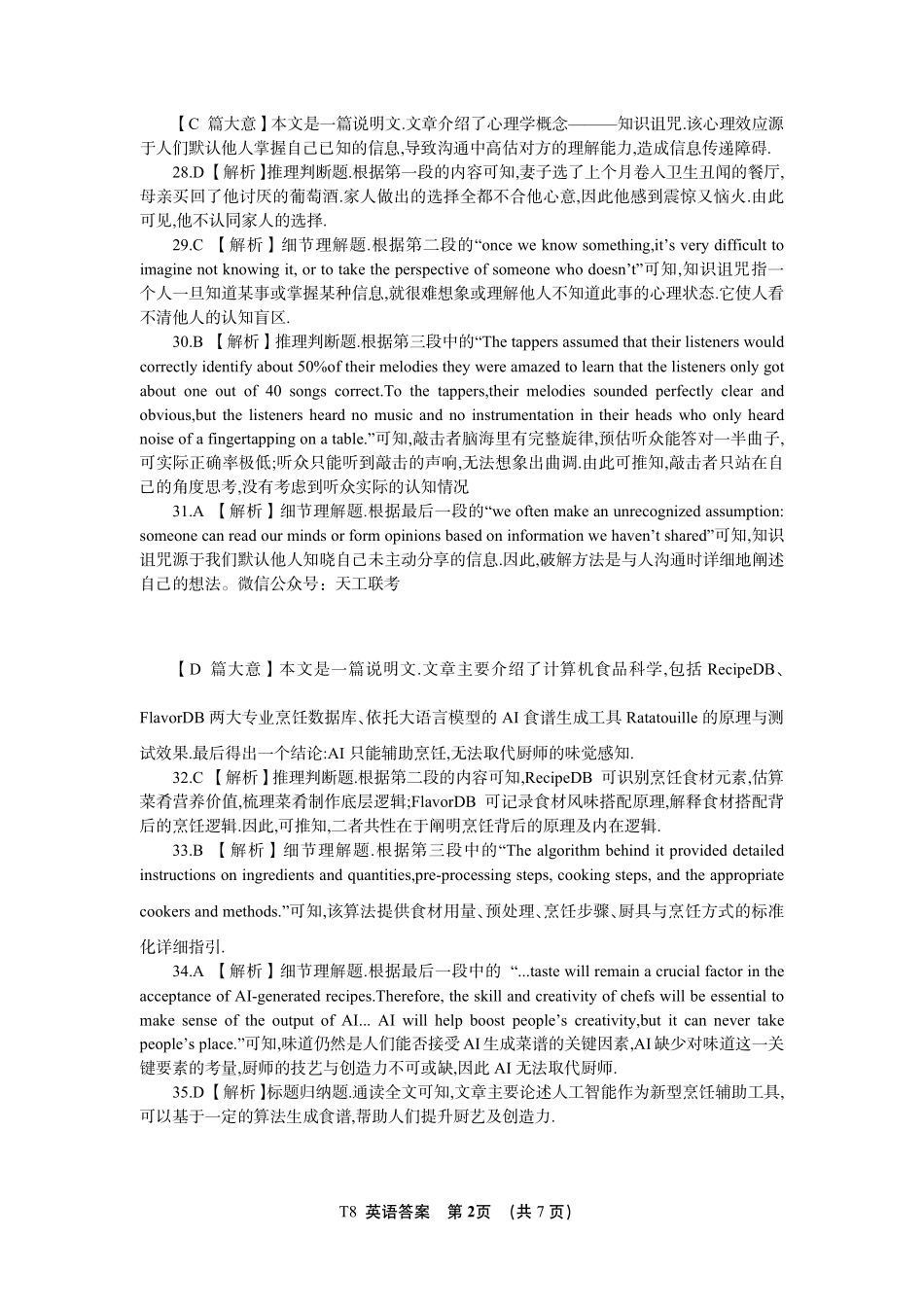 2027届T8&天壹高三9月联考英语答案.pdf_第2页