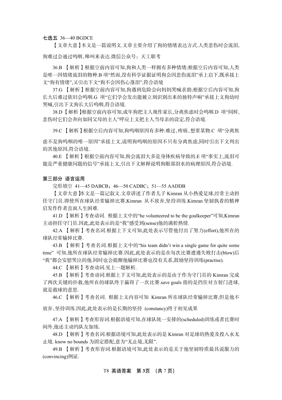 2027届T8&天壹高三9月联考英语答案.pdf_第3页