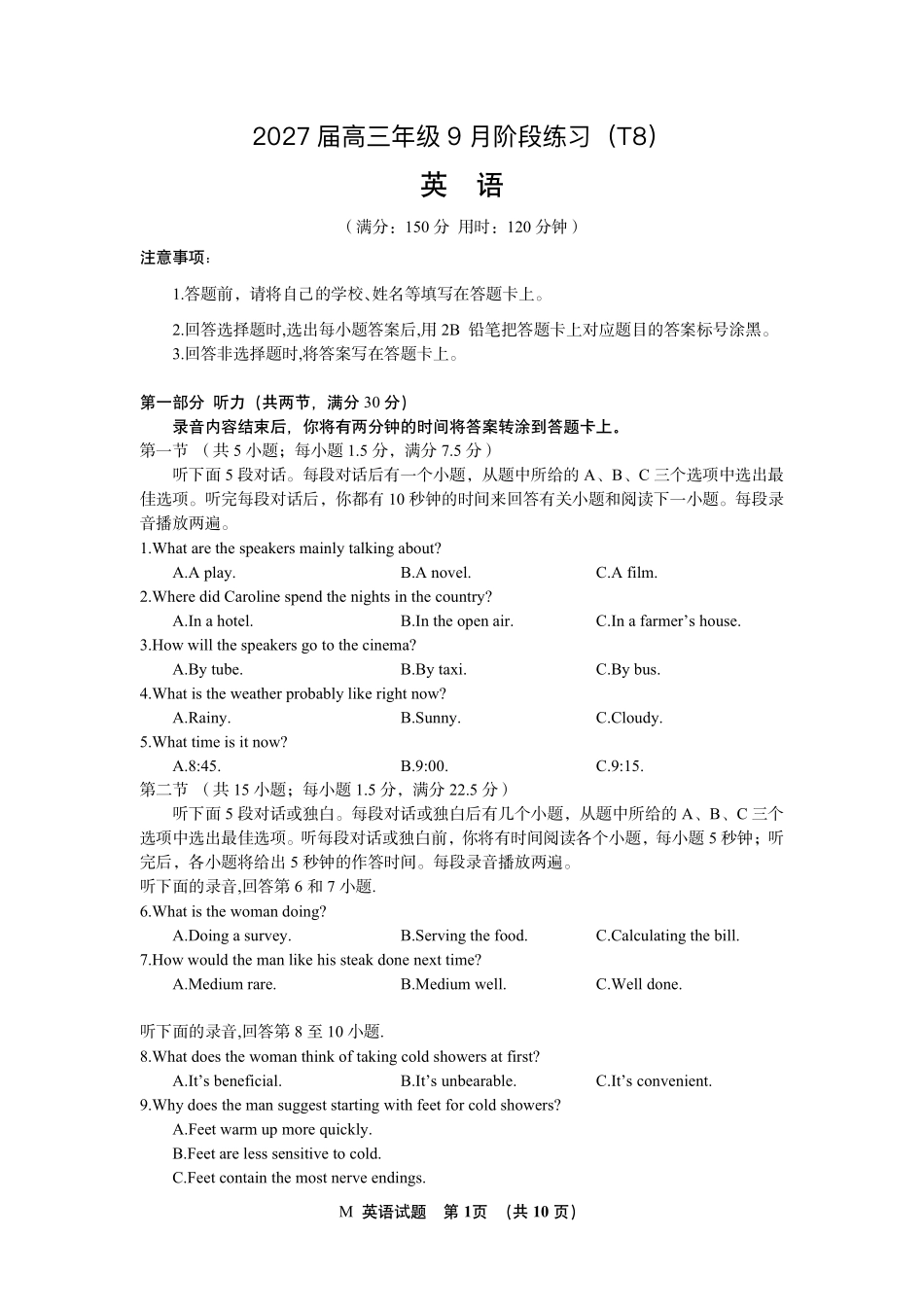2027届T8&天壹高三9月联考英语试题.pdf_第1页