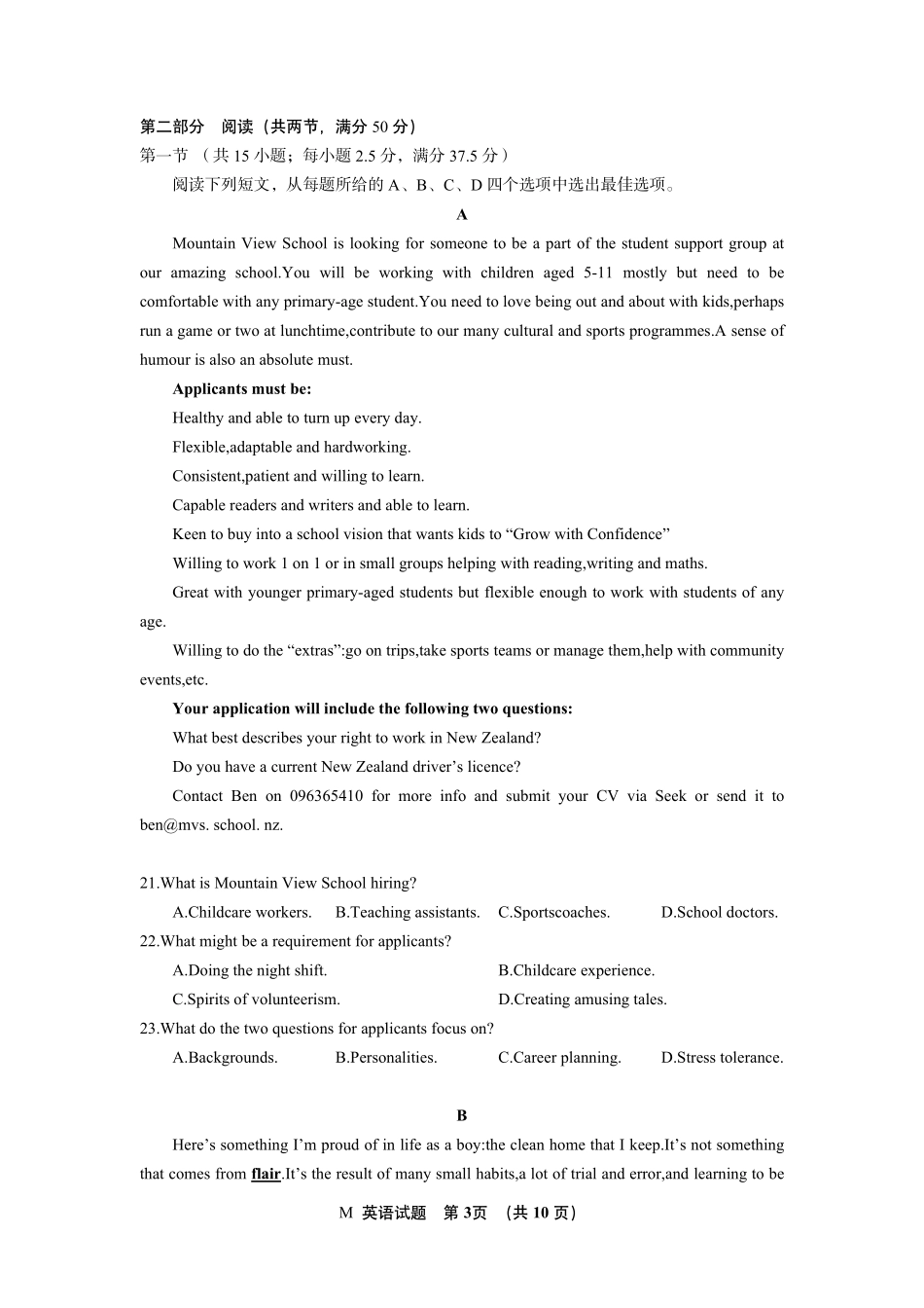 2027届T8&天壹高三9月联考英语试题.pdf_第3页