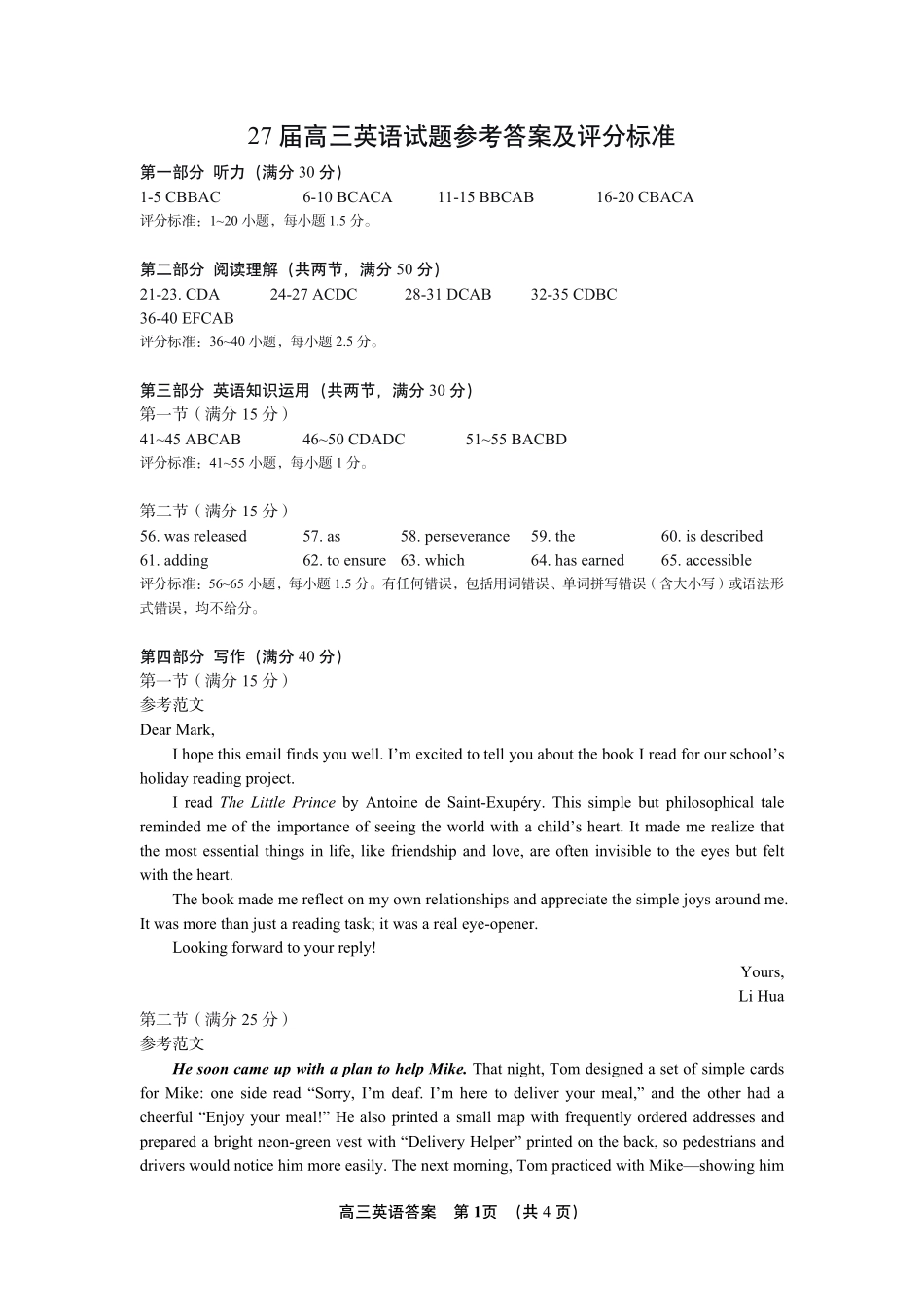 2027届成都七中高三开学检测英语答案.pdf_第1页