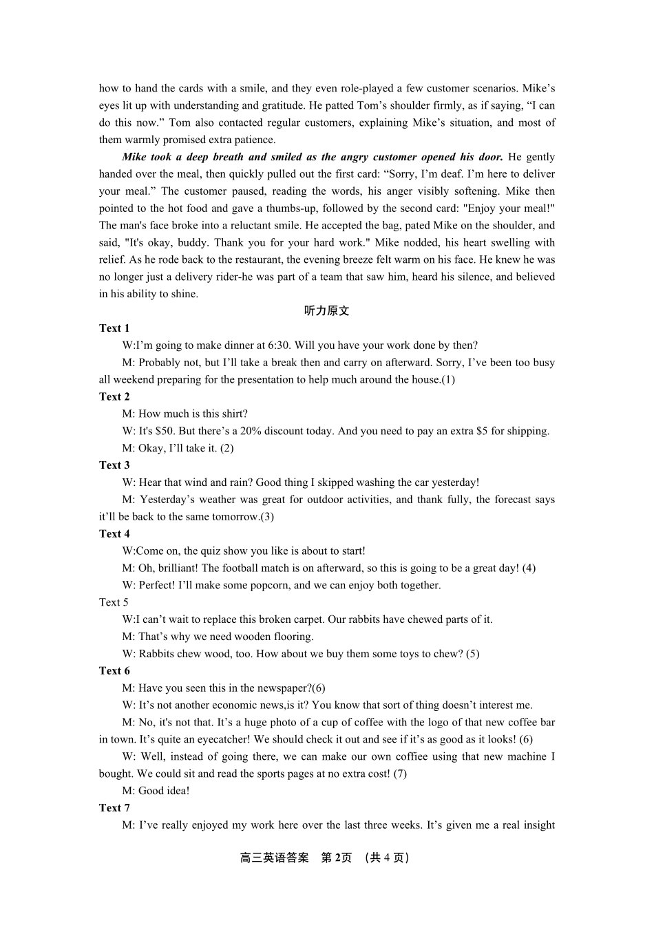 2027届成都七中高三开学检测英语答案.pdf_第2页